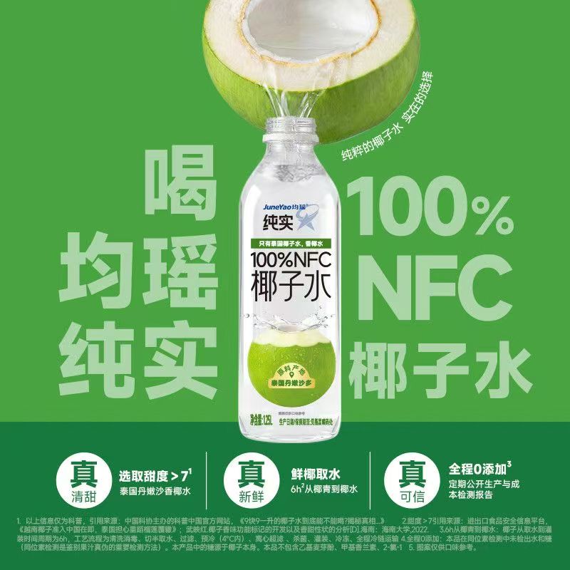 均瑶100%NFC椰子水泰国进口椰图片