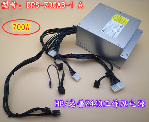 HPZ440工作站电源DPS-700AB-1A