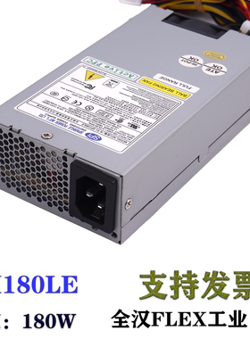 全汉小1U服务器SPI180LE主动一体机收银机准系统FELX静音电源专用