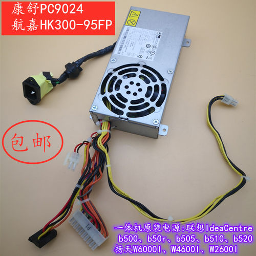 康舒PC9024联想一体机B505 B500 b50r1 b510电源航嘉HK300-95FP