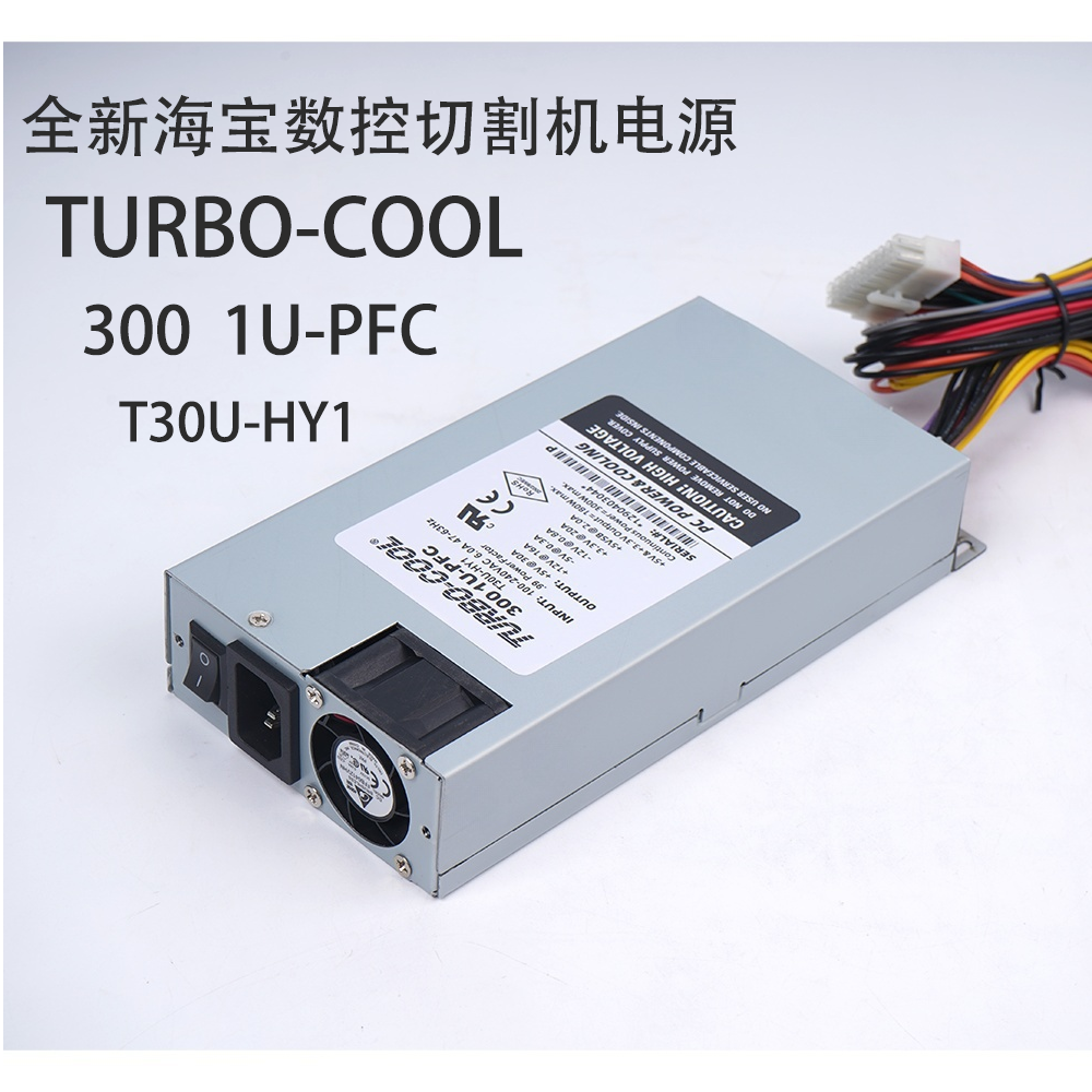 T30U-HY1全新原装TURBO-COOL电源3001U-PFC美国海宝EDGE电源300W