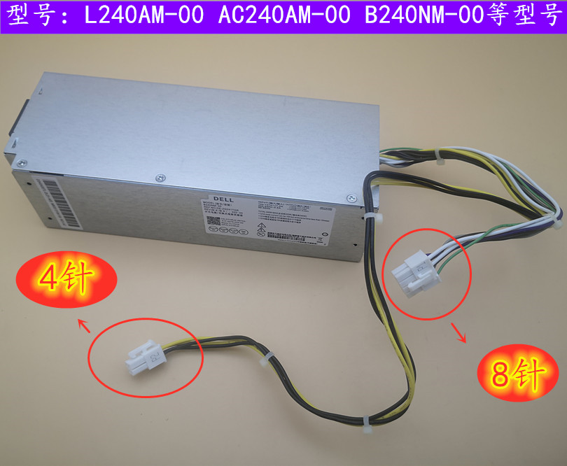 DELL戴尔8针+4针电源AC240AM-00
