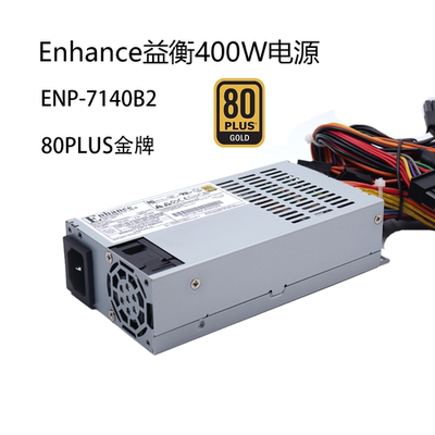 益衡正品ENP-7140B2金牌FLEX电源