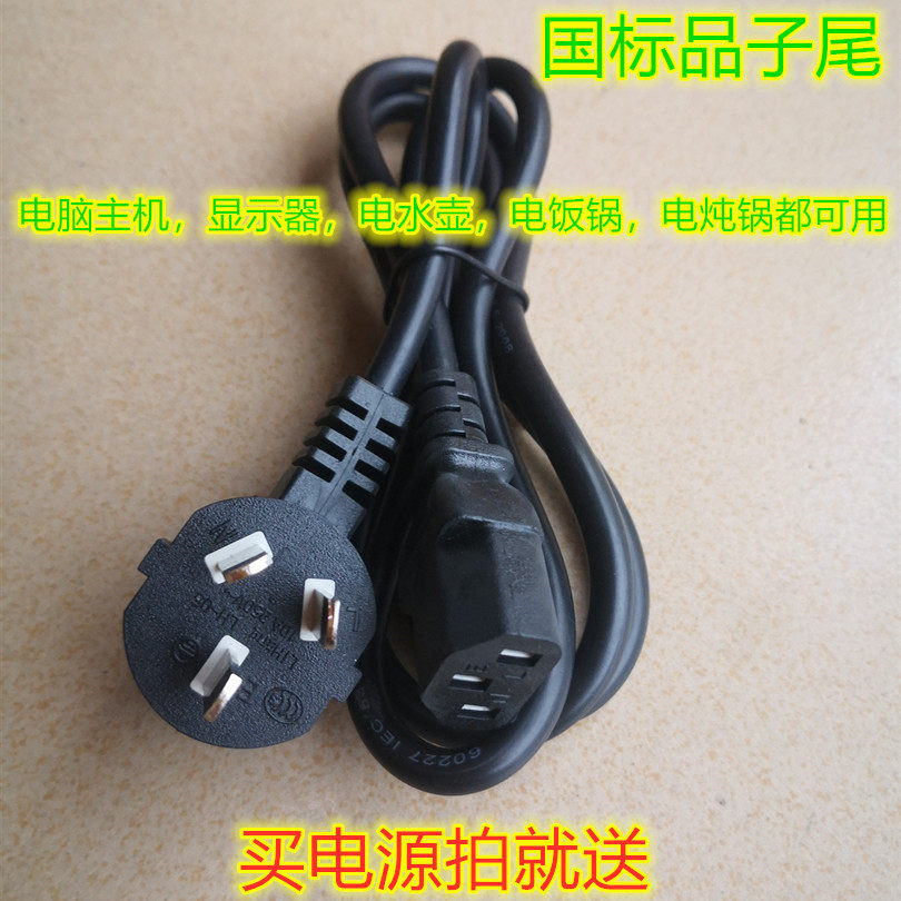 电脑主机显示器电源线三孔插头投影仪电饭锅电水壶电炖锅延长线
