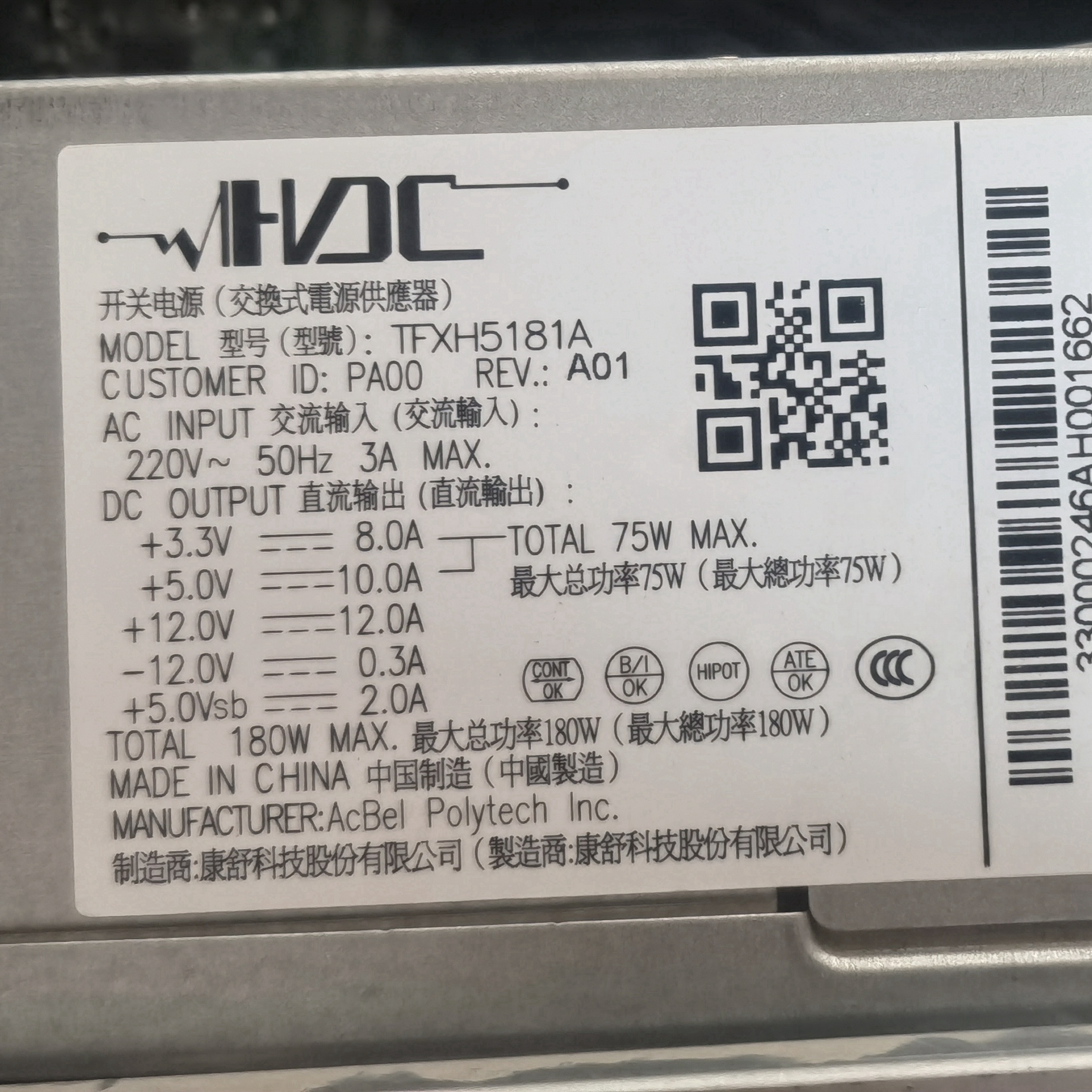 康舒TFXH5181A電源現貨180W全新