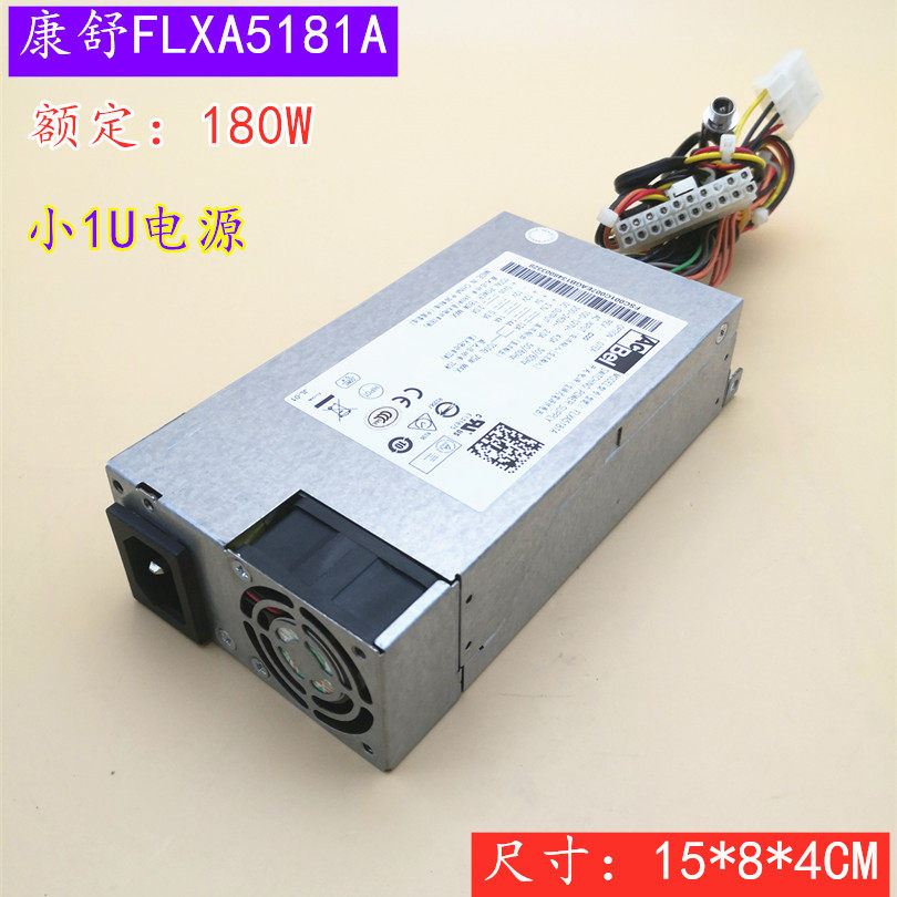 180w康舒flxa5181a服务器nas小主机工控电源 flxa主动全新小1u电