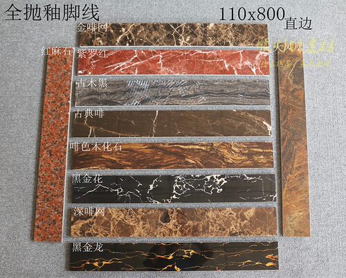 全抛釉地脚线瓷砖110x600客厅造型波导线110x800门槛石走边线地砖