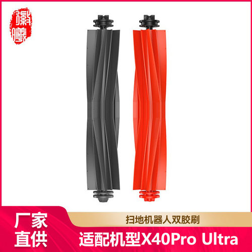 徽曦适用Dreame追觅扫地机器人配件X40Pro Ultra胶刷滚刷清洁主刷