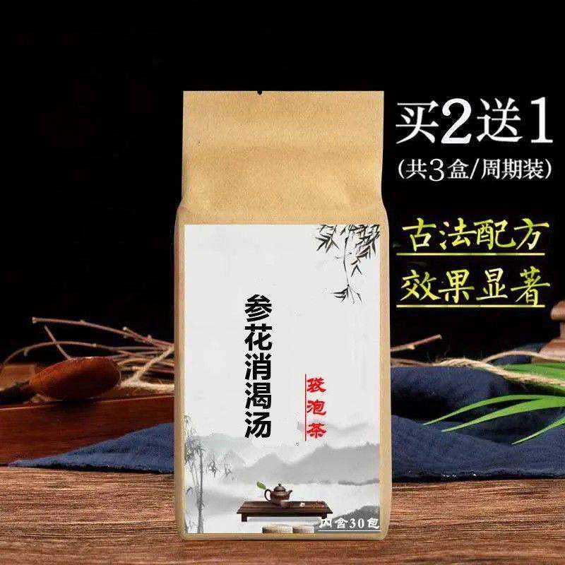 参花消渴汤袋泡茶人参黄芪知母石膏葛根天花粉生津茶止///渴