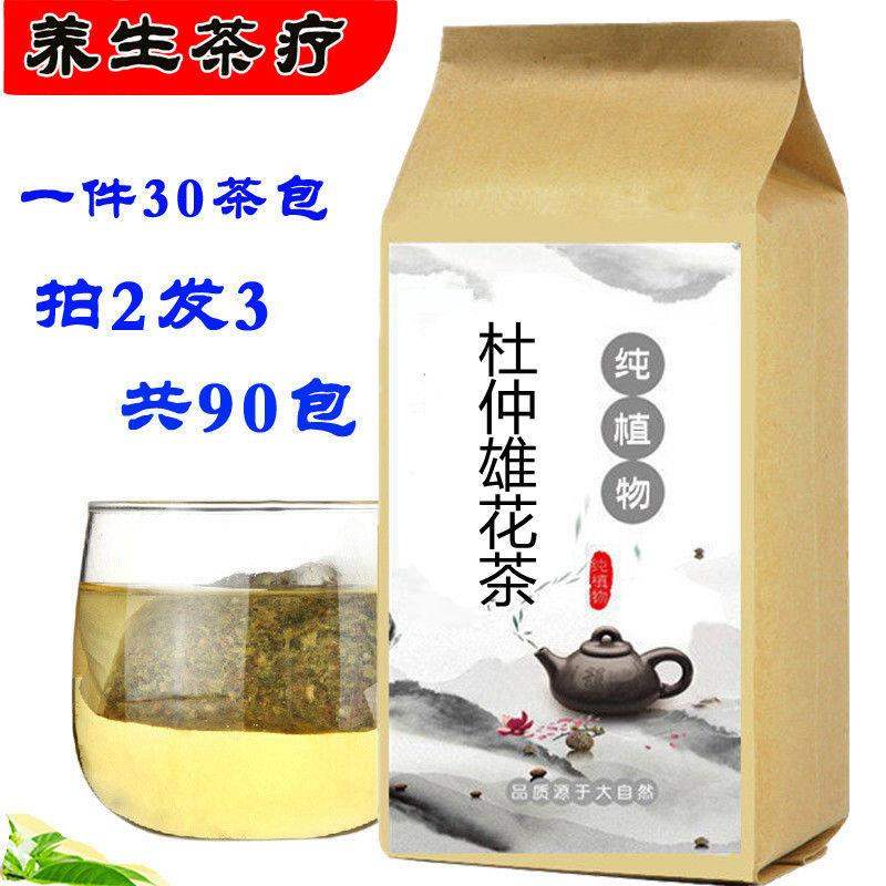 众圣杜仲雄花茶30包杜仲茶 茶茶压茶便茶 买2送1