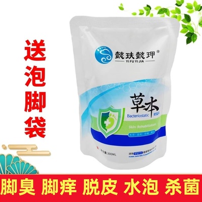 懿玞懿甲草本抑菌液自由行抗菌剂脱皮粗糙水泡脚臭止痒护理液