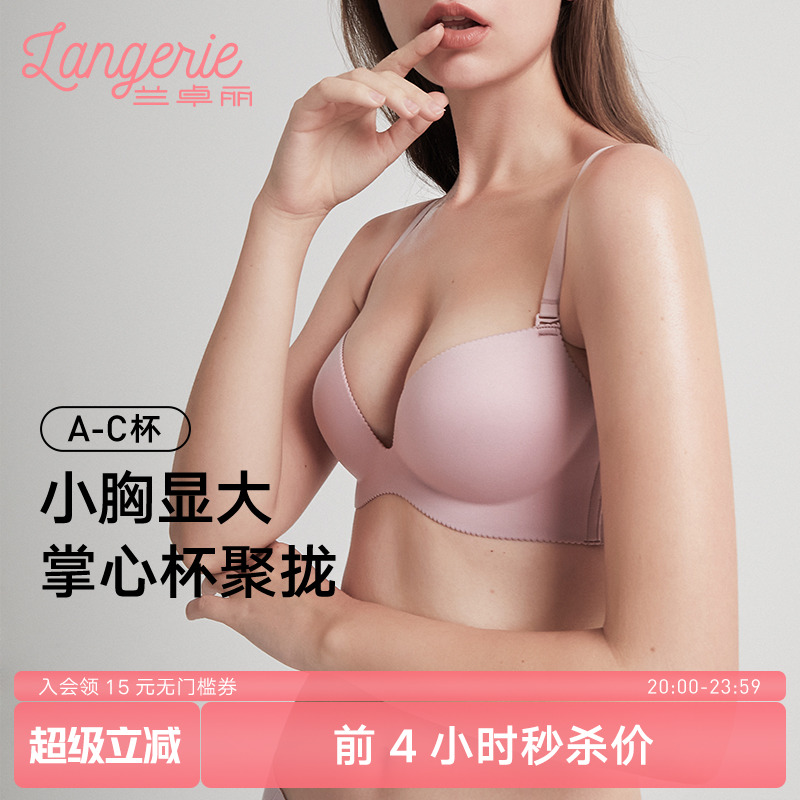 兰卓丽小胸聚拢内衣女上薄下厚