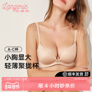 兰卓丽粉底液般内衣女小胸显大薄款无钢圈舒适无痕胸罩聚拢文胸