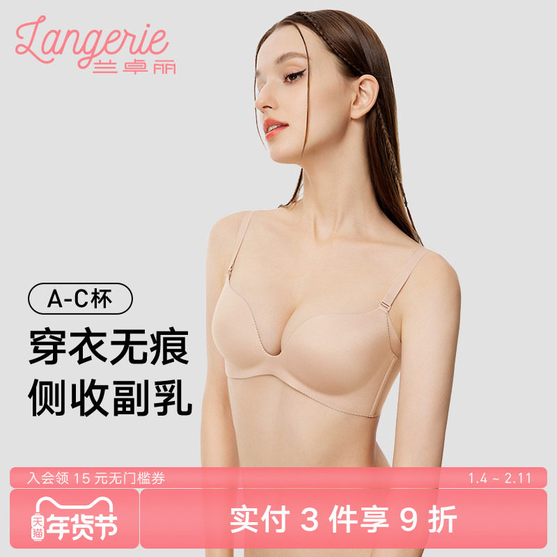 兰卓丽粉底液般隐形内衣女小胸聚拢薄款性感内衣无钢圈收副乳光杯