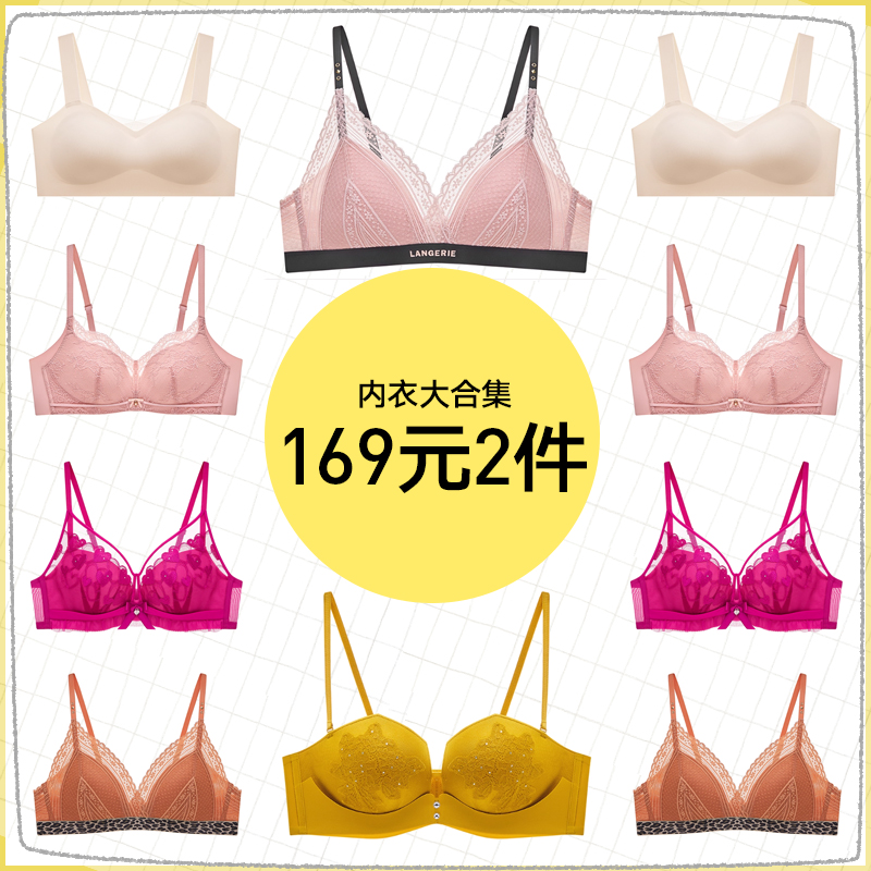 兰卓丽内衣无钢圈聚拢性感