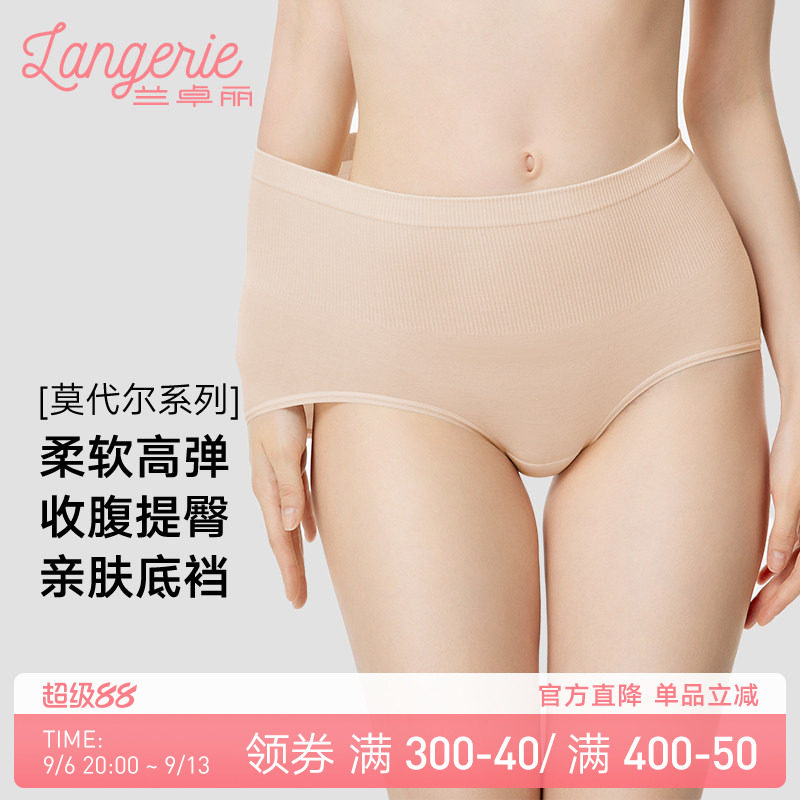 兰卓丽莫代尔高腰内裤
