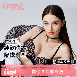 【兰卓丽聚宝光杯】性感豹纹内衣女小胸聚拢纯欲风无钢圈文胸套装