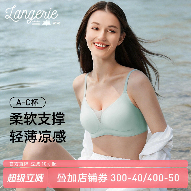 兰卓丽粉底液般隐形内衣软支撑女文胸无痕透气无钢圈薄杯夏凉感