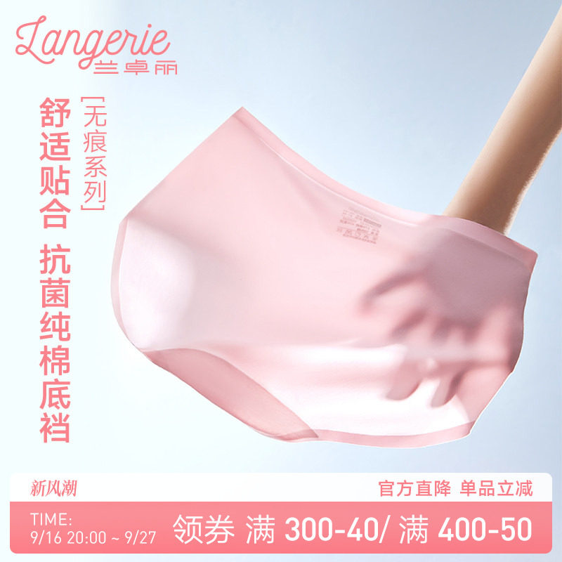 兰卓丽内裤女7A级抗菌纯棉底裆