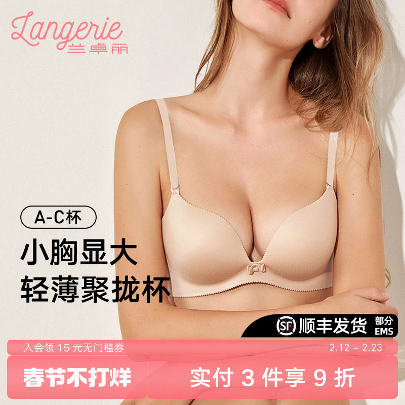 兰卓丽粉底液般内衣女小胸显大薄款无钢圈舒适无痕胸罩聚拢文胸