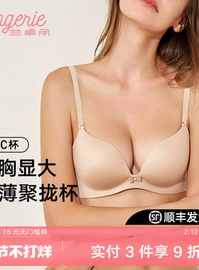 兰卓丽粉底液般内衣女小胸显大薄款无钢圈舒适无痕胸罩聚拢文胸
