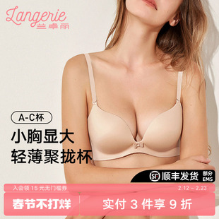 兰卓丽粉底液般内衣女小胸显大薄款无钢圈舒适无痕胸罩聚拢文胸
