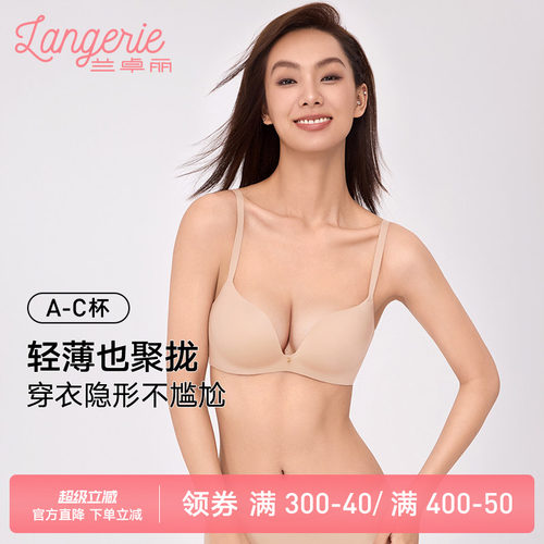 兰卓丽内衣女舒适无钢圈轻薄杯小胸显大聚拢光杯无痕不易空杯文胸