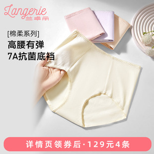 129 纯棉底裆舒适无痕短裤 4条 女高腰平角裤 柔软 兰卓丽内裤