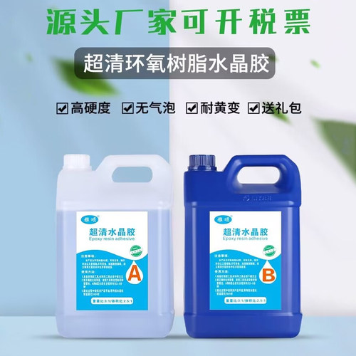 环氧树脂AB胶高透明手工diy材料