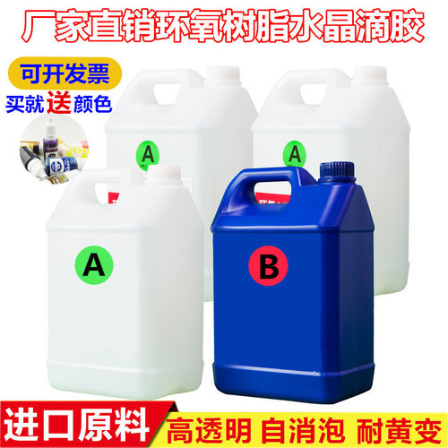 环氧树脂水晶滴胶套装ab胶高透明滴胶模具手工diy首饰标本树脂画