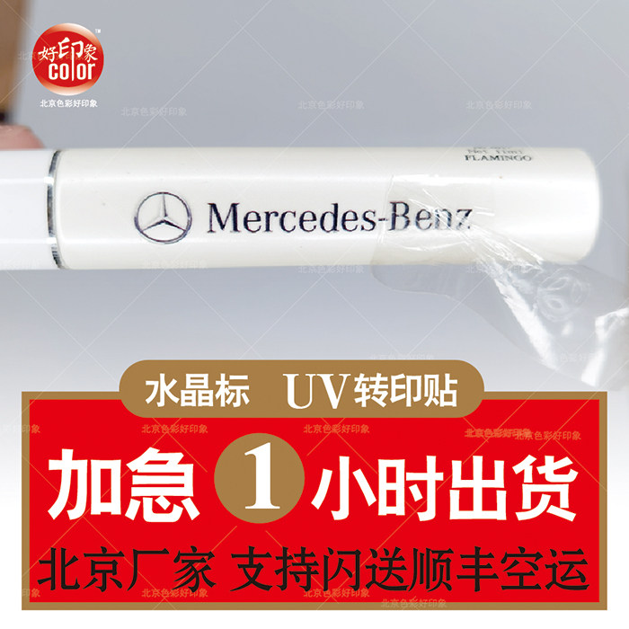 UV转印贴水晶标撕膜留字分离镂空贴纸定制LOGO标志防水防晒北京发,个性定制/设计服务/DIY,不干胶/标签,淘宝优惠券,粉丝福利购,淘宝优惠卷