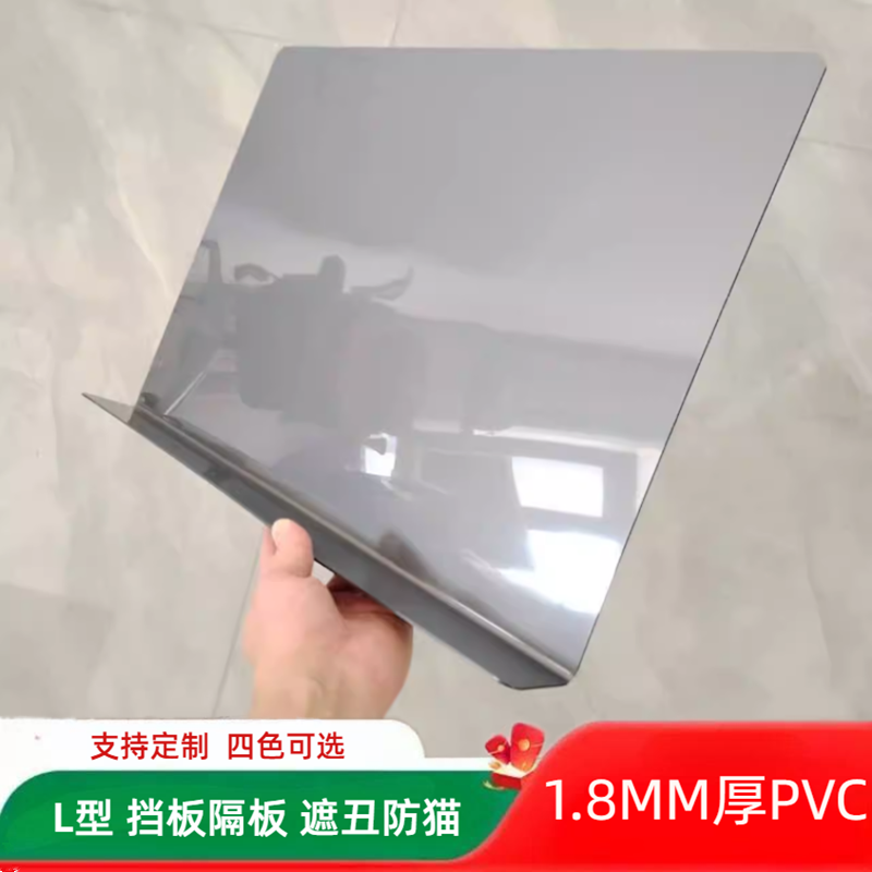 1.8MM厚灰色L型隔板床底防猫橱柜门浴室柜遮丑挡板塑料书桌不靠墙