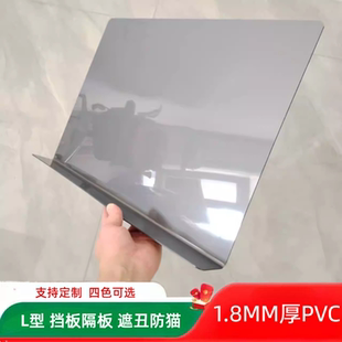 1.8MM厚灰色L型隔板床底防猫橱柜门浴室柜遮丑挡板塑料书桌不靠墙