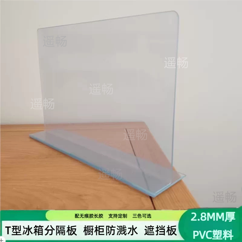 2.8MM厚T型超市货架隔挡板塑料冰箱抽屉分隔收纳板挡水防溅板猫砂