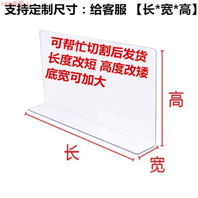 L型塑料挡板书桌宠物隔板亚克力白色黑色蓝色超市货架护边防掉落