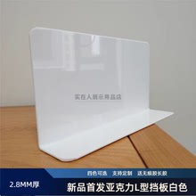 亚克力挡板l型白色置物架办公桌面屏风洗手台缝桌缝隙可帮助裁剪