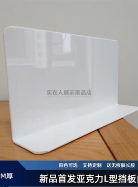 亚克力挡板l型白色置物架办公桌面屏风洗手台缝桌缝隙可帮助裁剪