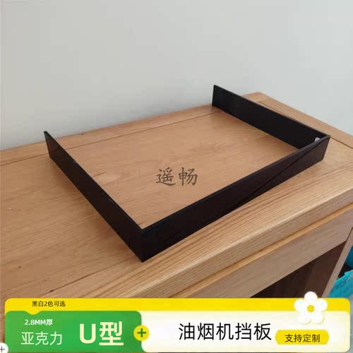 2.8MM亚克力U型缝隙挡板定制