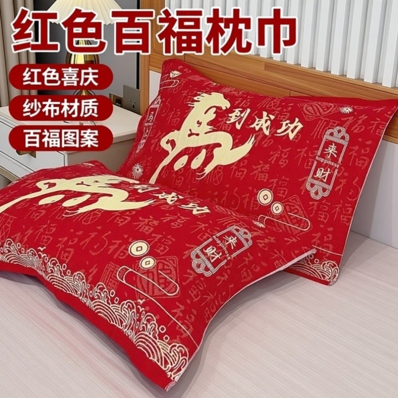 马年新款红色百福枕巾本命年礼物结婚喜庆四季通用纱布棉枕头盖巾,床上用品,枕巾,淘宝优惠券,粉丝福利购,淘宝优惠卷