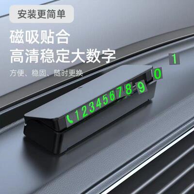 汽车停车临时号码牌挪车电话牌停车移车提示牌耐高温内用品