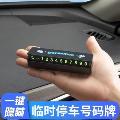 耐高温临时停车号码牌汽车挪车电话数字摆件车内卡通移车牌
