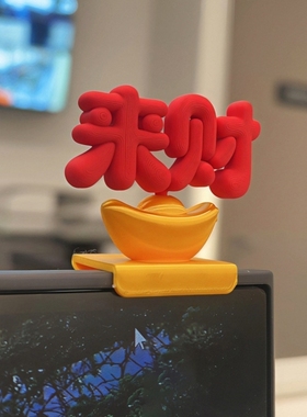 来财工位摆件打工人解压好物3d打印装饰稀奇古怪创意高颜值新款