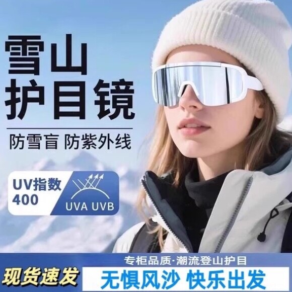 雪山护目镜可套近视眼镜防风骑行登山墨镜户外徒步爬山太阳雪地女