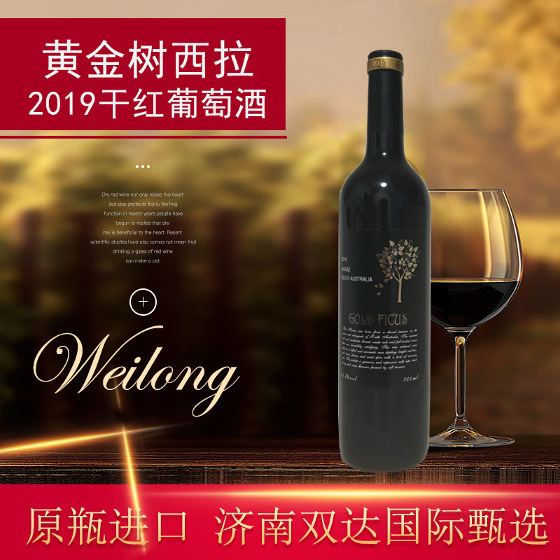 澳大利亚原瓶进口黄金树西拉2019干红葡萄酒单瓶装750ml 澳洲红酒