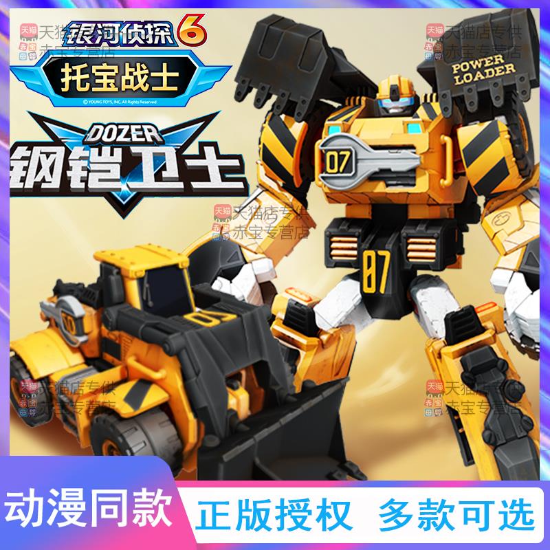 新托宝战士银河侦探6银河星魁王六季玩具男孩变形机器人金刚战神