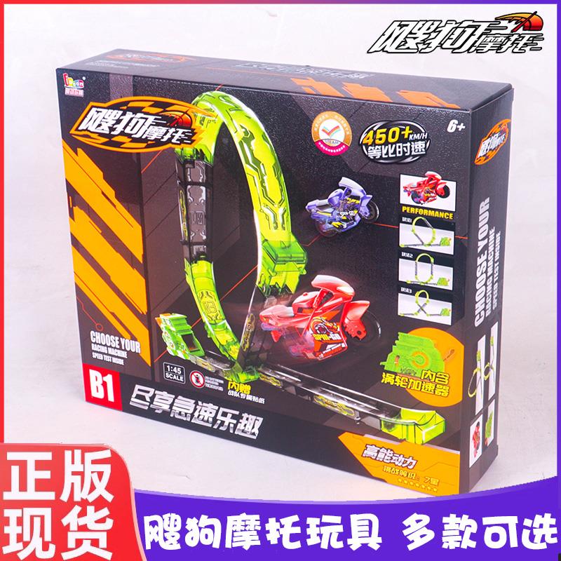 爱动飕狗摩托车拼装车神威勇士G2赛车轨道发射器套装儿童玩具男