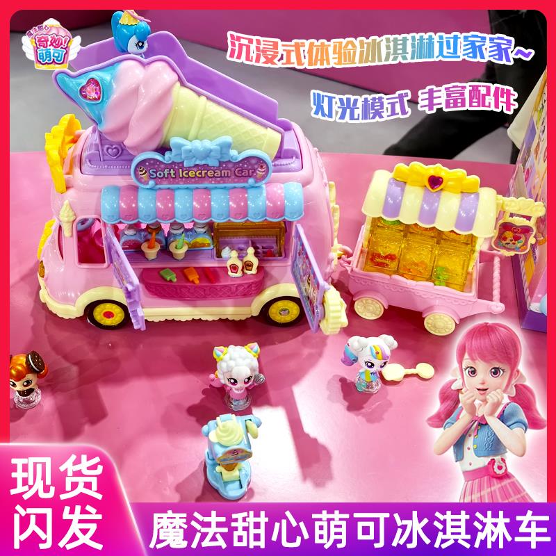 新款奇妙萌可之魔法甜心绵绵酸酸甜甜梳妆台儿童玩具女孩生日礼物