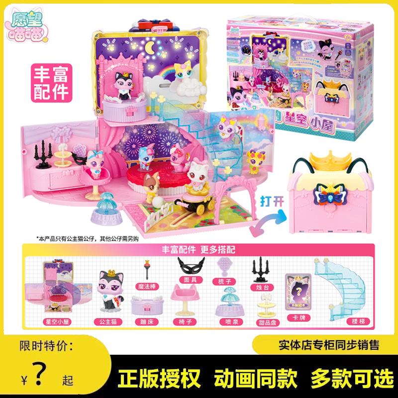正版愿望喵喵许愿喵漂亮猫爱意猫女孩子儿童玩具生日礼物4-9岁益