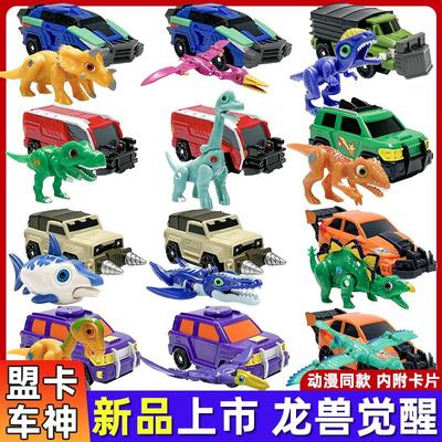 盟卡车神之龙兽觉醒胶囊挂件克柔龙三角龙小盗龙变形恐龙男孩萌卡