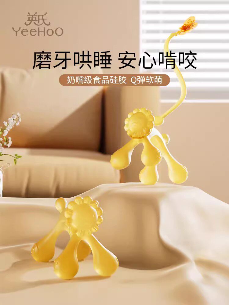 英氏狮子牙胶婴儿磨牙棒宝宝出牙期硅胶玩具咬胶可水煮防吃手神器